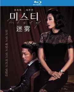 迷雾/谜雾杀机 (2018) 韩国 2碟 高清版 豆瓣7.3 