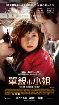 梅奇知道什么/单亲小小姐 WHAT MAISIE KNEW (2012) 豆瓣8.2 