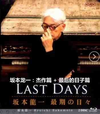 坂本龙一：杰作篇+最后的日子篇 2碟装 2024 