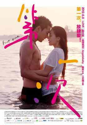 第一次 (2012) 豆瓣6.1 豆瓣6.1 
