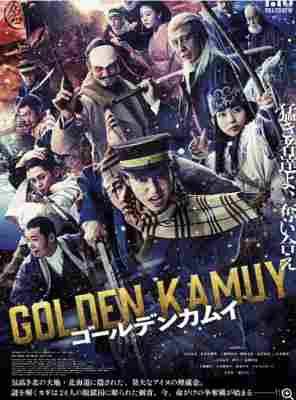 黄金神威真人电影版 2024日本山崎贤人主演经典热门漫改真人电影 