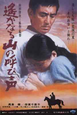 远山的呼唤 (1980) 高仓健 带国配 豆瓣8.8 