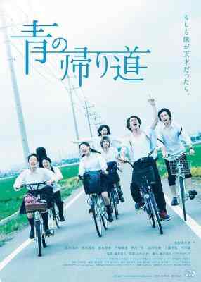 BD50 青色归途 AO NO KAERIMICHI (2018) 豆瓣6.2 日本 