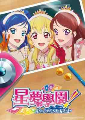 BD50-2D 偶像活动！ 10TH STORY ～通往未来的STARWAY (2023) 日本 