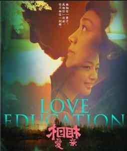 相爱相亲‎ (2017) 高清版 金马奖最佳影片七项大奖入围 豆瓣8.3 