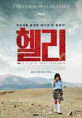 赫利/艾丽/黑利/毒粉风暴 豆瓣6.4 HELI (2013) 豆瓣6.4 