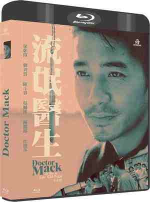 BD50 流氓医生 (1995) 豆瓣7.7  