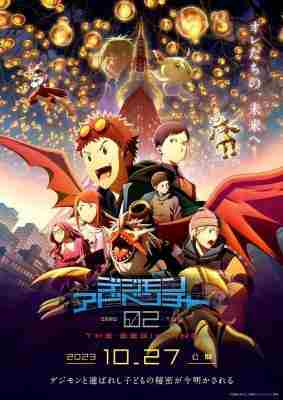 数码宝贝02：最初的召唤/数码宝贝大冒险02 新剧场版 (2023) 日本 豆瓣5.9 