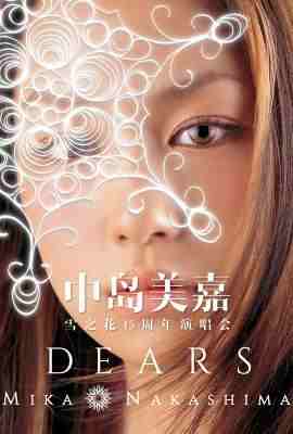 BD50-2D 中岛美嘉雪之花15周年演唱会 