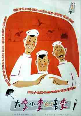 大李小李和老李‎ (1962) 中国电影精品修复系列 豆瓣8.1  