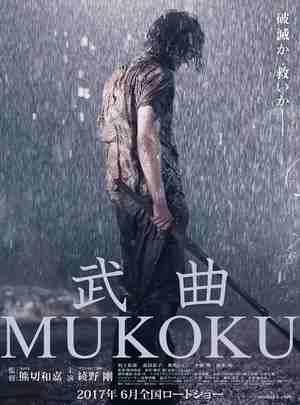 BD50-2D 武曲 武曲 MUKOKU (2017) 日本 豆瓣6.5 