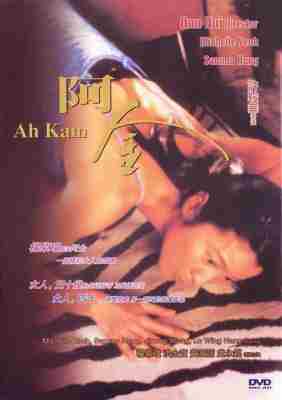 阿金/阿金的故事 (1996) 港产片 豆瓣7.0  
