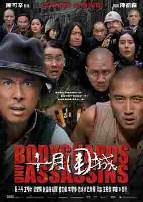 十月围城 BODYGUARDS AND ASSASSINS 2009 豆瓣7.7 