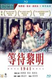 等待黎明 (1984) 豆瓣7.8 港产 豆瓣7.8 