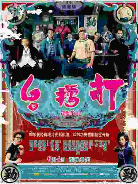 打擂台 GALLANTS 梁小龙、泰迪罗宾、陈观泰等老牌明星共同演绎 