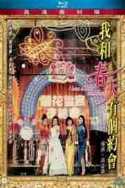 我和春天有个约会 (1994) 豆瓣8.1 豆瓣8.1  