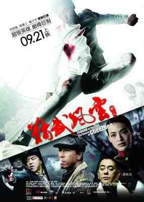 精武风云：陈真 2010 豆瓣6.1  
