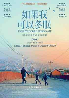 如果我能冬眠 2023第76届戛纳电影节 