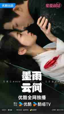 墨雨云间 4碟装 2024 TV全集+番外篇+幕后花絮 最新热门口碑古装爱情剧 