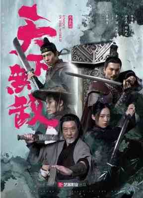 天下无敌 2023徐少强 领衔主演2023国产武侠动作新片 