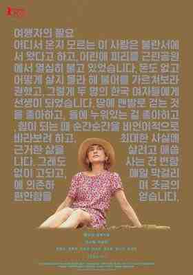 旅行者的需求 2024韩国导演洪尚秀全新作品 