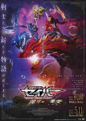 假面骑士圣刃 深罪的三重奏 (2022) 日本 高清版 豆瓣9.0 