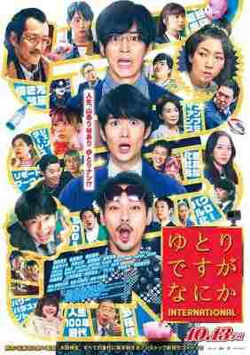 宽松世代又如何 电影版 (2023) 日本 豆瓣6.9 