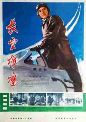 长空雄鹰‎ (1976) 高清版 豆瓣6.2 