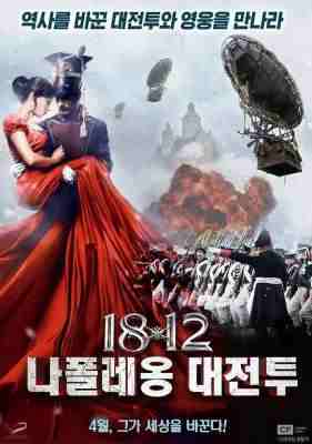 1812：枪骑兵之歌/骑兵剑客 (2012) 俄罗斯 带国语 豆瓣5.5 