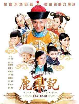 鹿鼎记 (2008) 4碟 高清版 豆瓣5.8  
