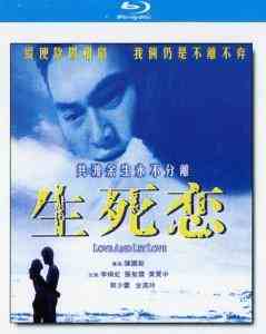 生死恋/浪漫狂恋 (1998) 港产片 高清版 豆瓣6.8 
