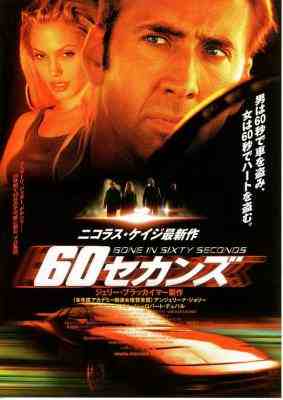 极速60秒 急速60秒/惊天动地60秒 GONE IN 60 SECONDS 豆瓣7.3 