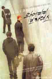 威基基兄弟 WAIKIKI BROTHERS 2001 韩国 豆瓣7.8 