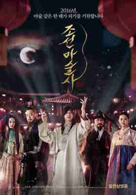 倾城魔法师/朝鲜魔术师 THE MAGICIAN(2015) 韩国版《魔术争锋》 