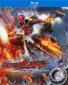 假面骑士 巫骑 (2012) 3碟 日本 粤语5.1 高清版 豆瓣7.5 