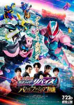 剧场版 假面骑士利维斯：战斗家族 (2022) 高清版 豆瓣5.3 