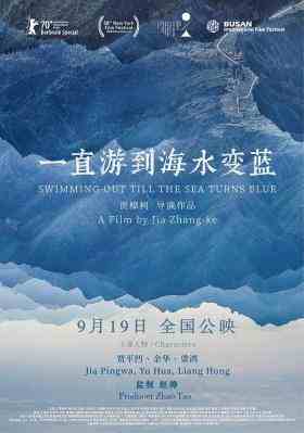 BD50-2D 一直游到海水变蓝/一个村庄的文学 (2020) 豆瓣6.7 