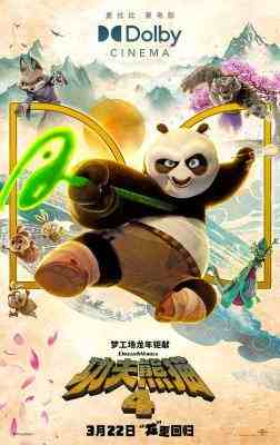 4K PS5 功夫熊猫4 (2024) 带国配 支持游戏机PS5 XBOX X1S X1X XSX 