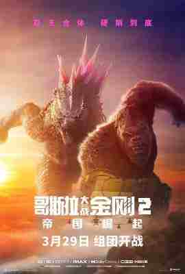4K PS5 哥斯拉大战金刚2：帝国崛起 (2024) 带国配 支持游戏机PS5 XBOX X1S X1X XSX 