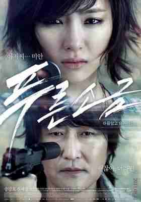 蓝盐/夜雾 (2011) 豆瓣6.1  