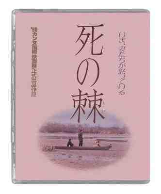 死之棘 (1990) 日本 豆瓣7.8 
