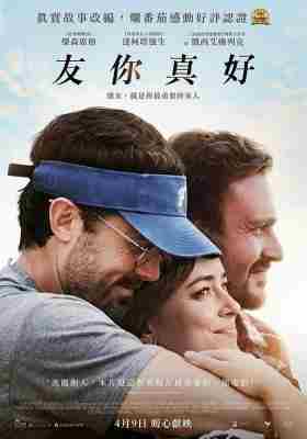 朋友/悲伤路上还有友你 OUR FRIEND (2019) 豆瓣6.6 