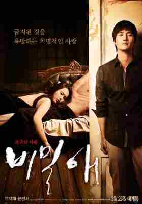 秘密爱 (2010) 韩国 高清版 豆瓣5.7 