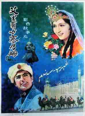 艾里甫与赛乃姆‎ (1981) 高清版 豆瓣7.8 