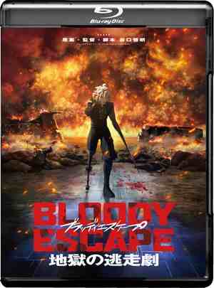 BD50-2D BLOODY ESCAPE 地狱的逃生作战 (2024) 日本 