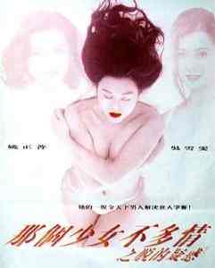 那个少女不多情之脱的疑惑 (1993) 高清版 豆瓣5.5 