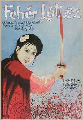 白莲花‎ (1980) 高清修复版 豆瓣6.7 