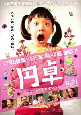圆桌 (2014) 日本 豆瓣7.3 