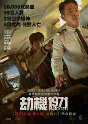 劫机 2024韩国真实劫机事件改编2024悬疑灾难大作 