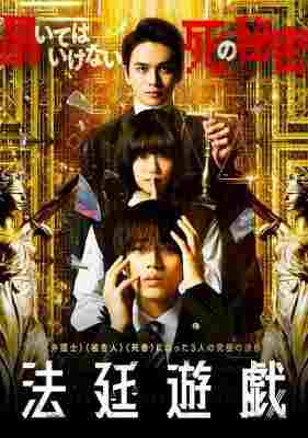BD50 法庭游戏 (2023) 日本 豆瓣6.0  